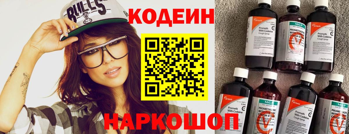 Кодеин напиток Lean (лин) Топки