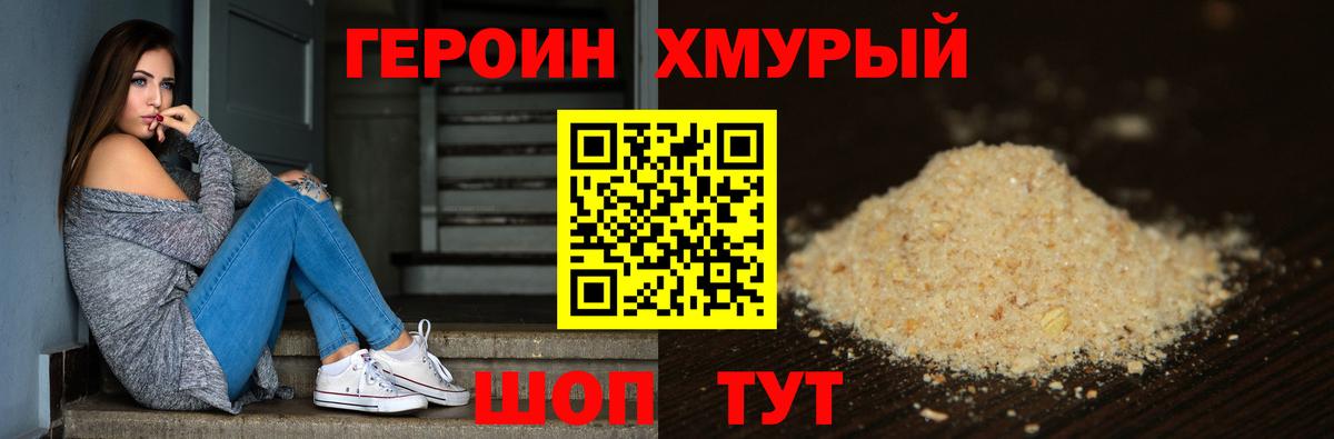 Героин  ГЕРОИН Heroin  Вход с VPN  Топки 
